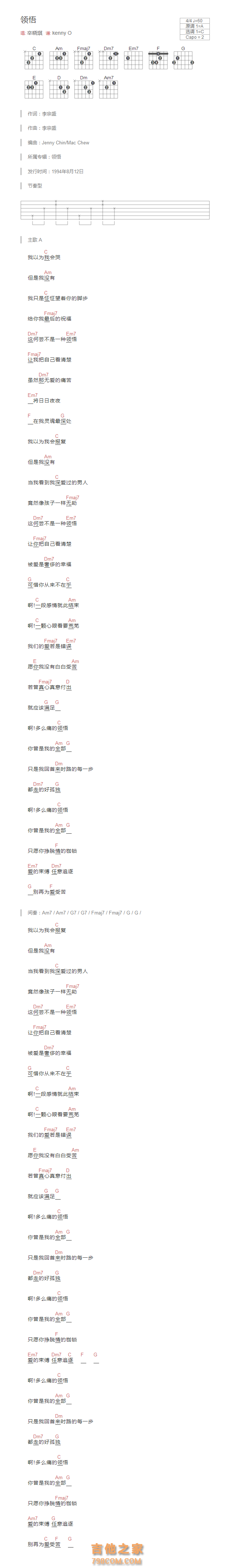 [经典歌曲]领悟吉他谱和弦版 辛晓琪