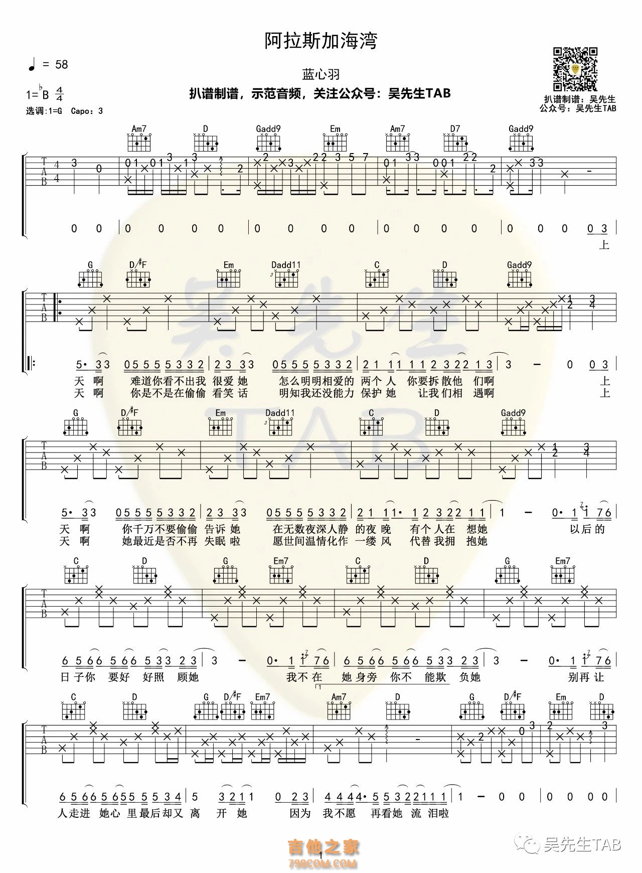 蓝心羽《阿拉斯加海湾》吉他谱