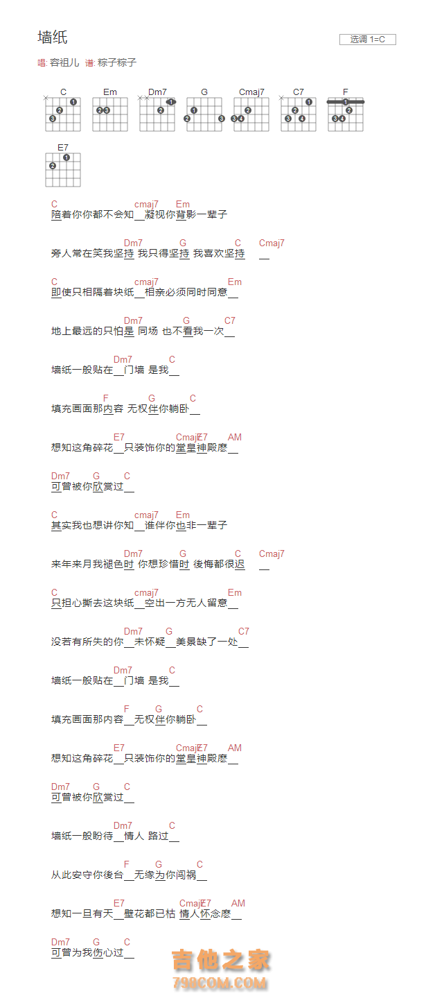 [男生版]墙纸吉他谱C调和弦版 容祖儿