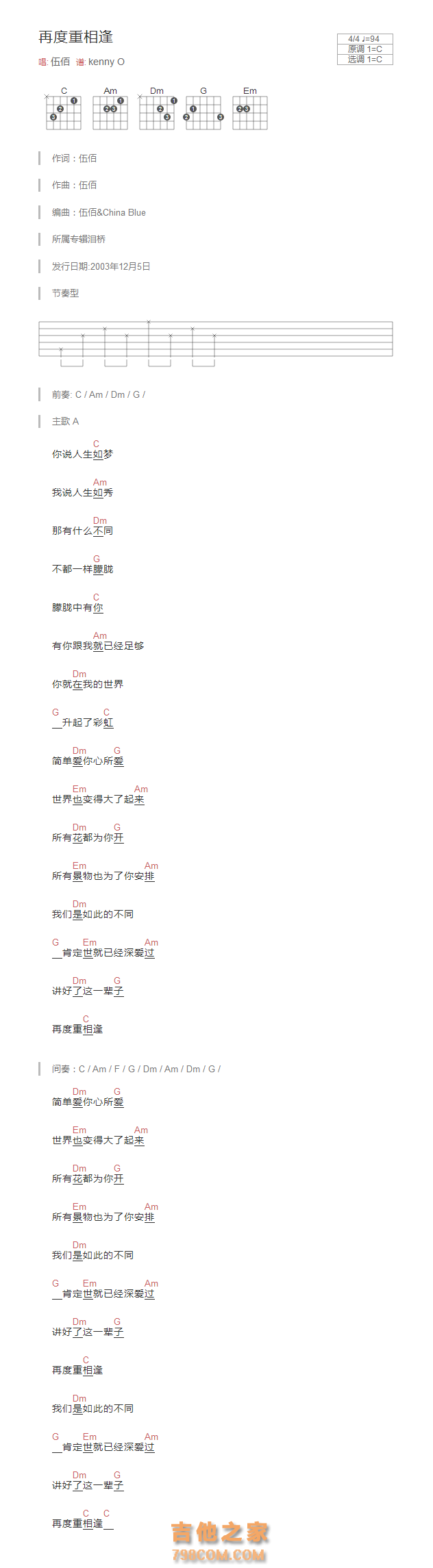 再度重相逢吉他谱C调和弦版 伍佰
