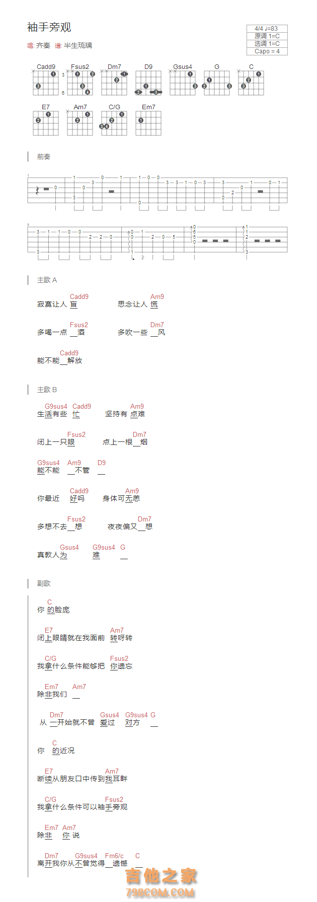 袖手旁观吉他谱和弦版 齐秦