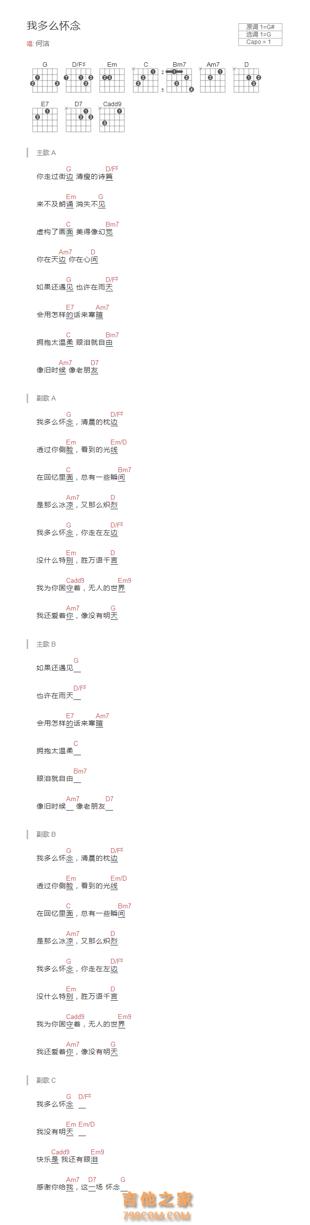 我多么怀念吉他谱和弦版 何洁