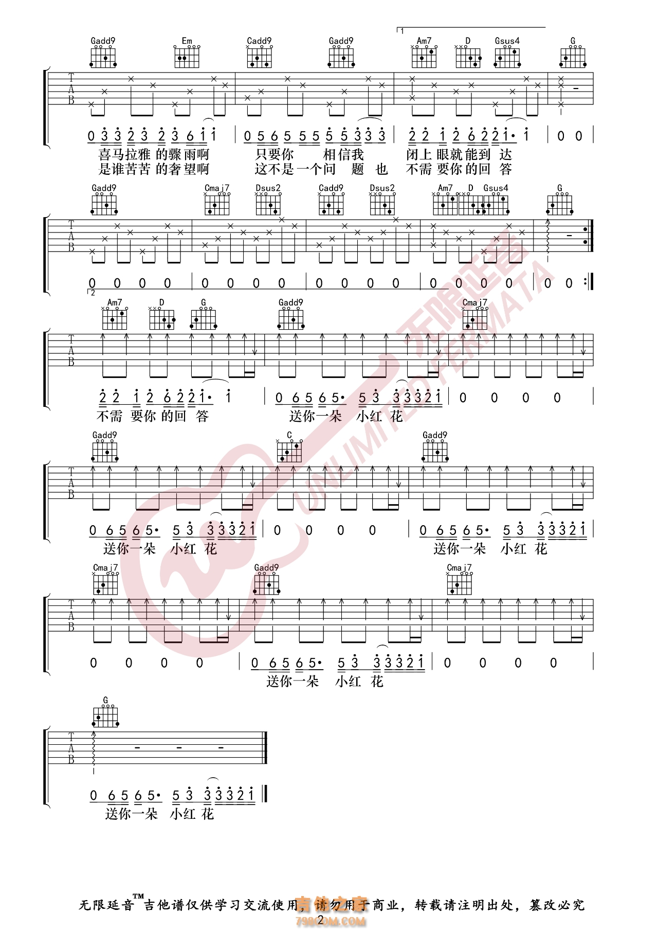 赵英俊 送你一朵小红花 吉他谱