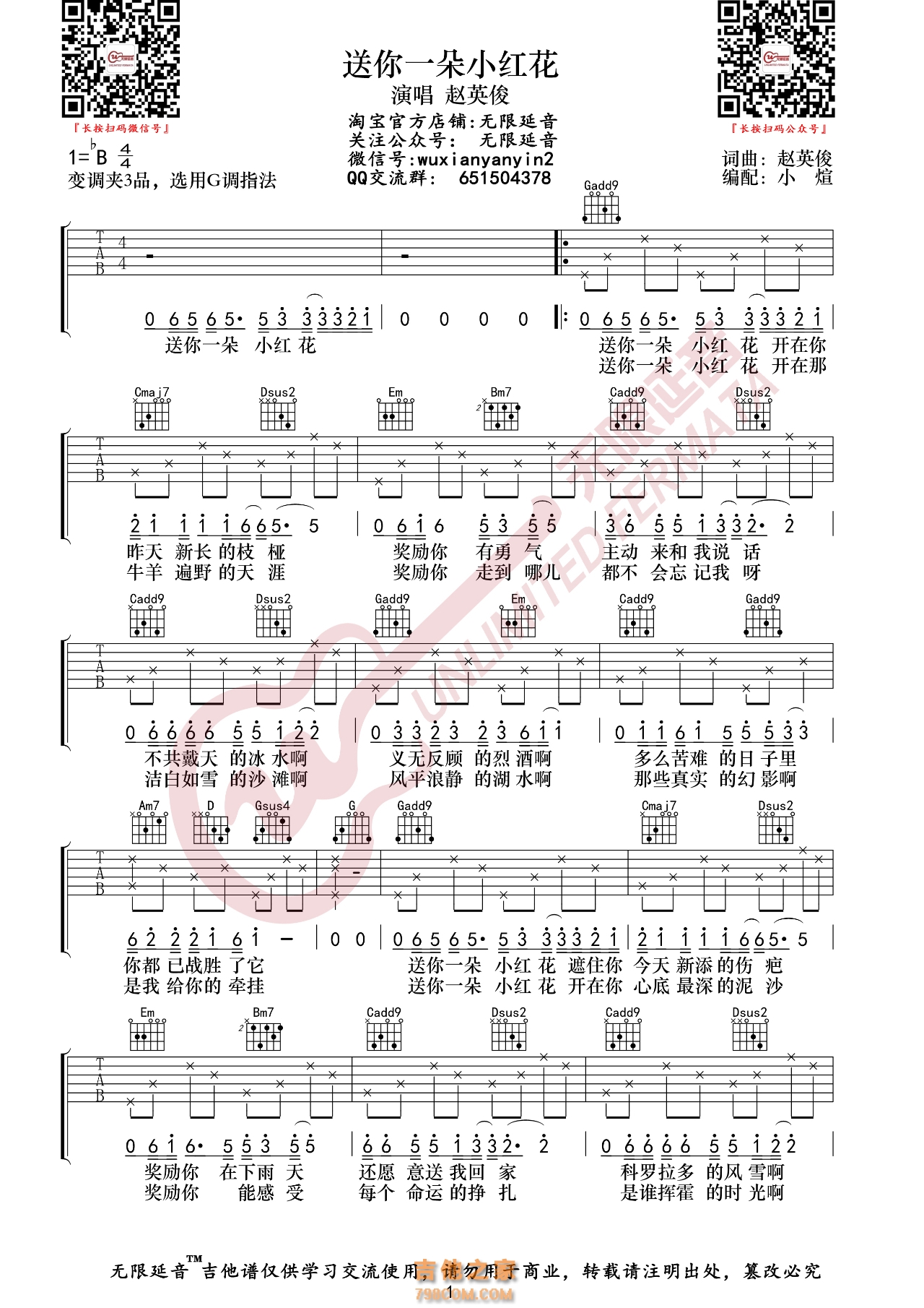 赵英俊 送你一朵小红花 吉他谱