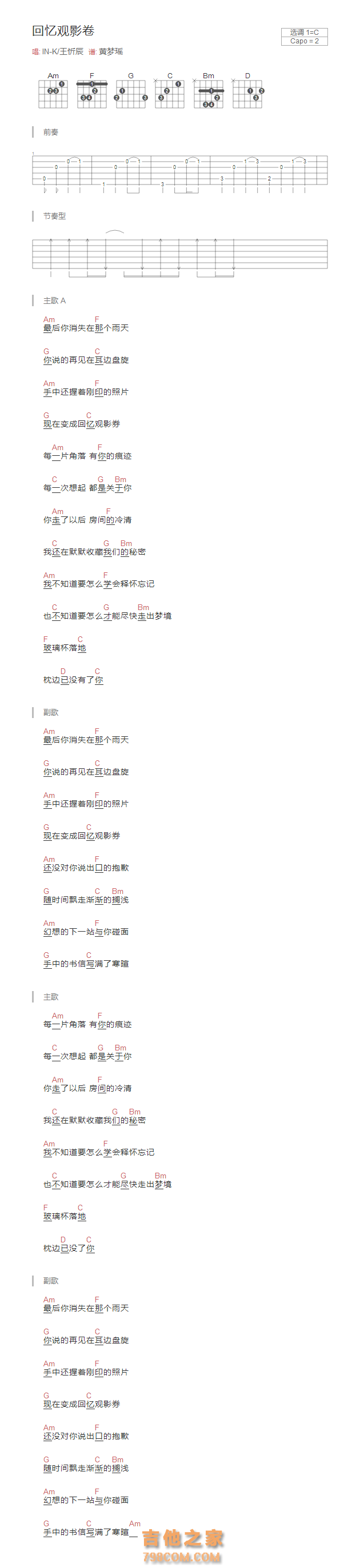 回忆观影卷吉他谱C调和弦版 IN-K/王忻辰