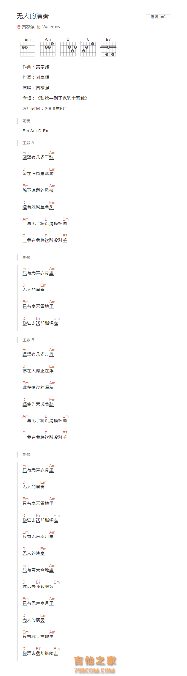无人的演奏吉他谱G调和弦版 黄家强