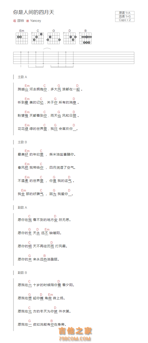 你是人间的四月天吉他谱和弦版 邵帅