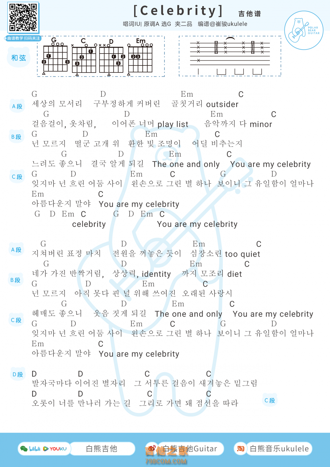 IU《Celebrity》吉他弹唱谱