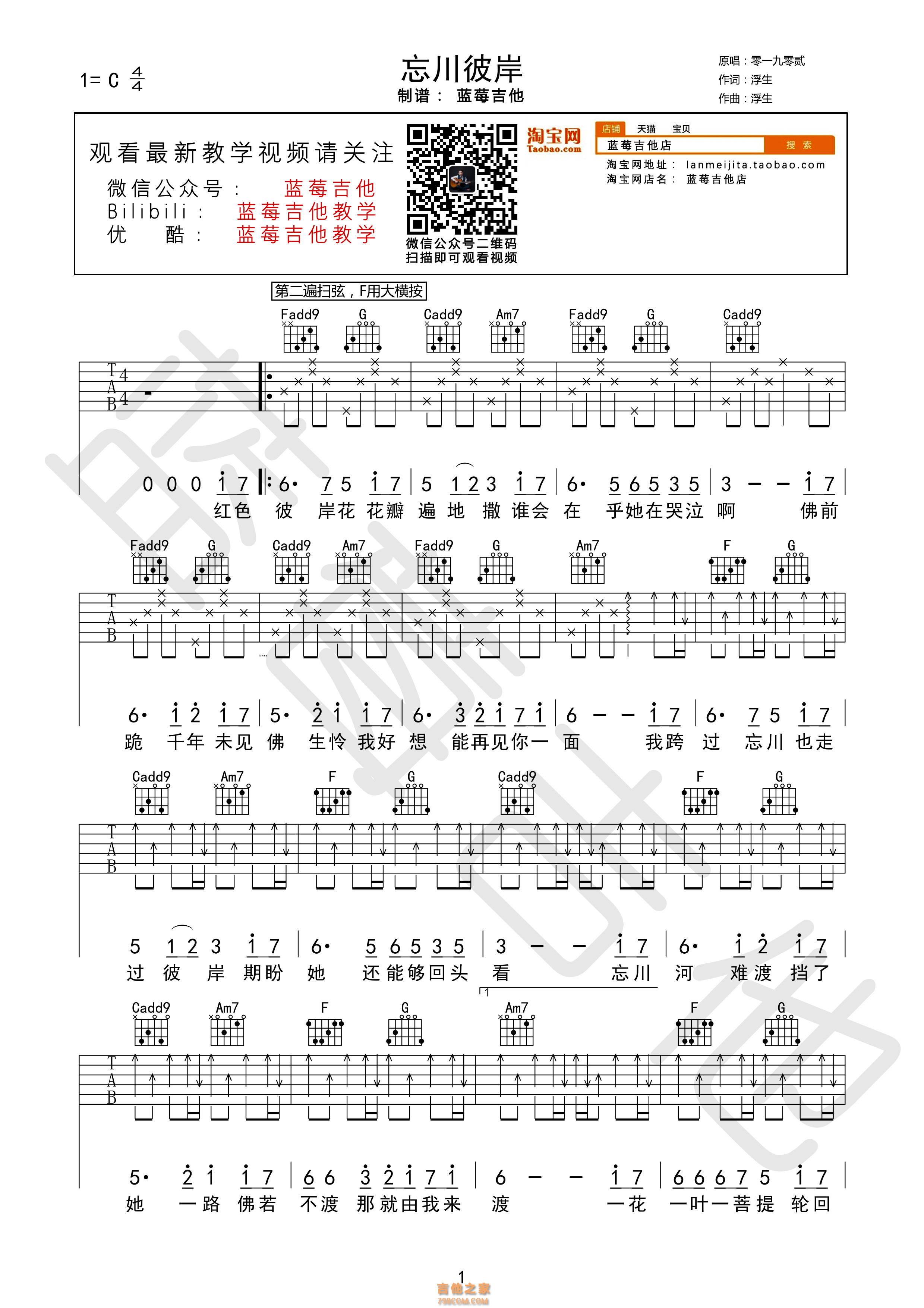 零一九零贰《忘川彼岸》吉他谱