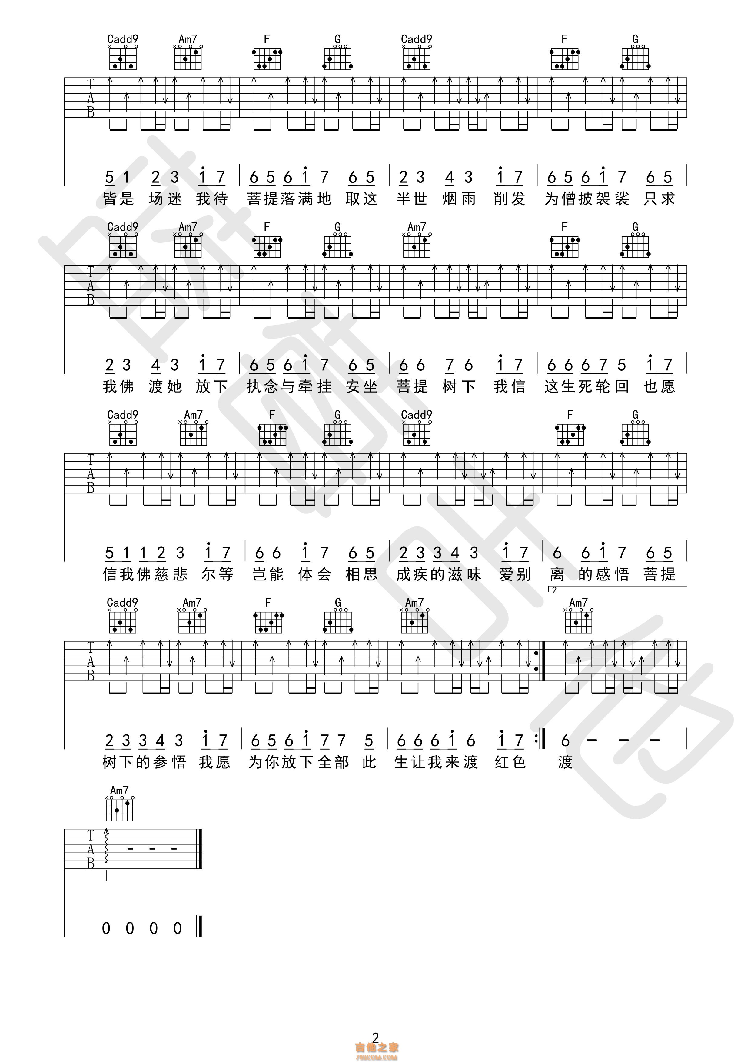 零一九零贰《忘川彼岸》吉他谱