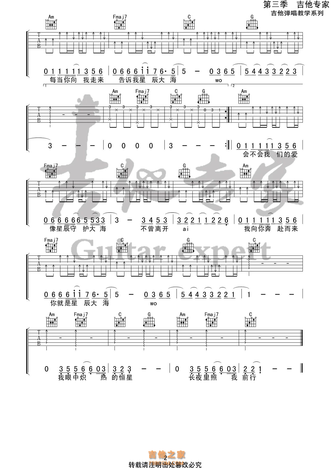 黄霄雲《星辰大海》吉他谱