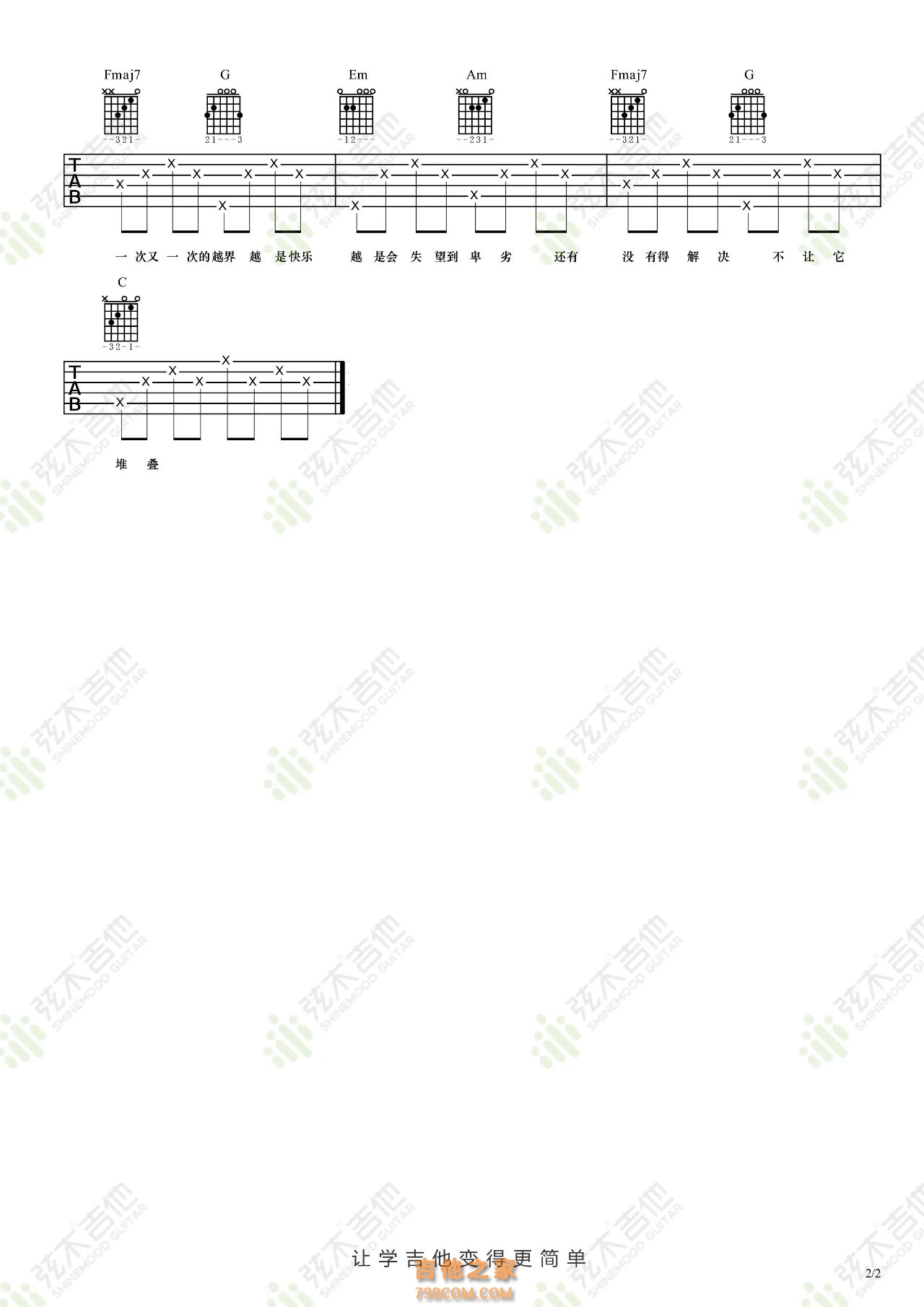 王巨星《越界》吉他谱