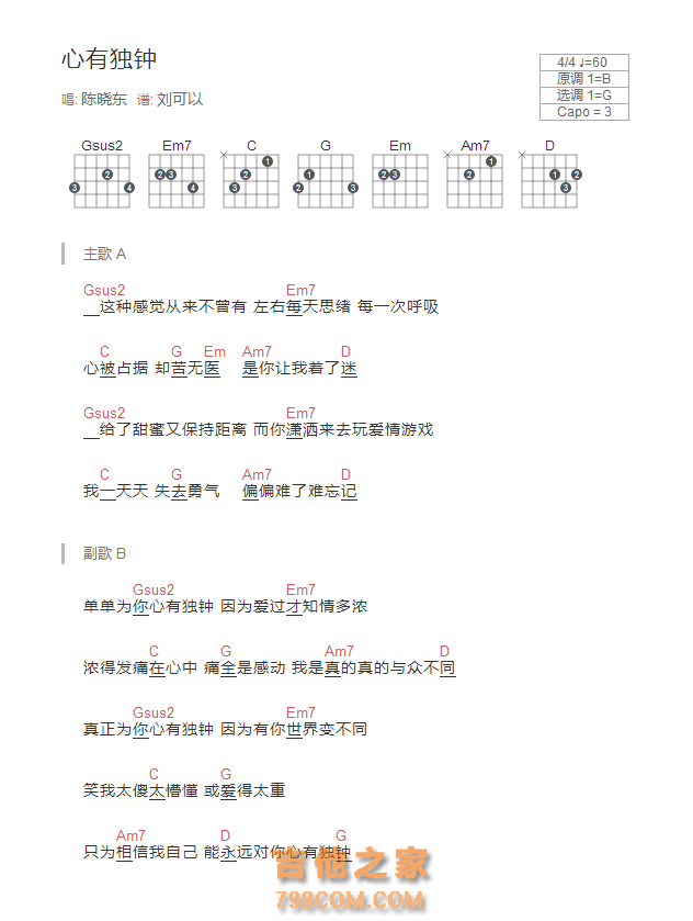 心有独钟吉他谱和弦版 陈晓东