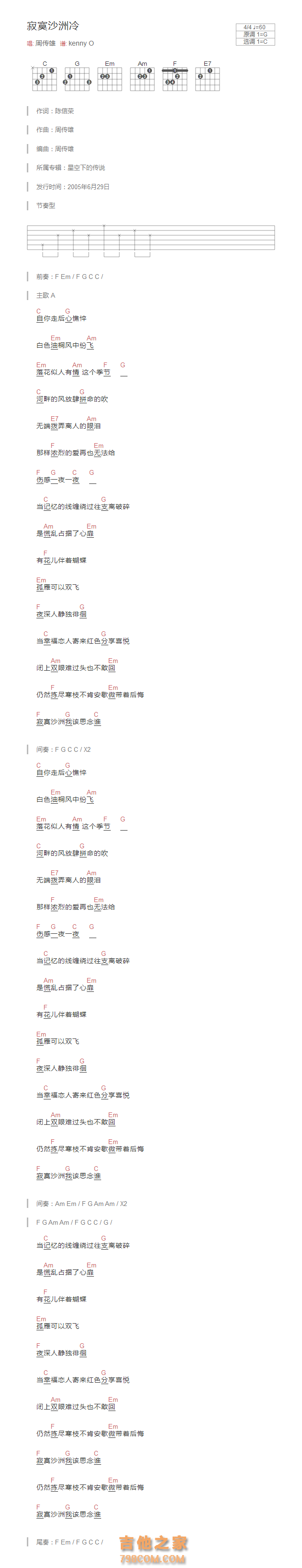 寂寞沙洲冷吉他谱和弦版 周传雄
