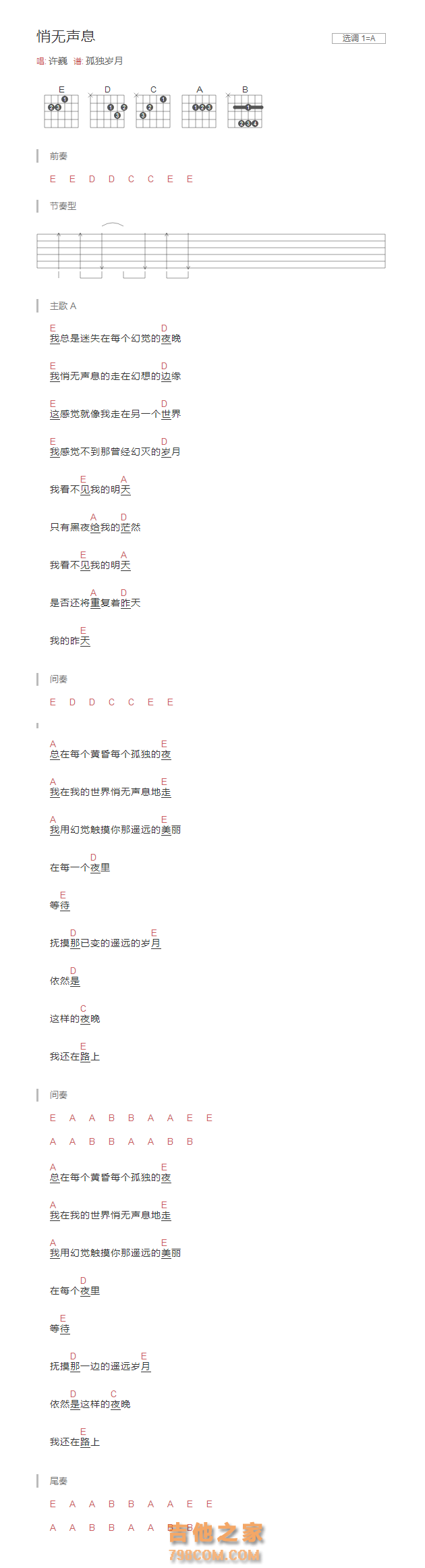 悄无声息吉他谱A调和弦版 许巍