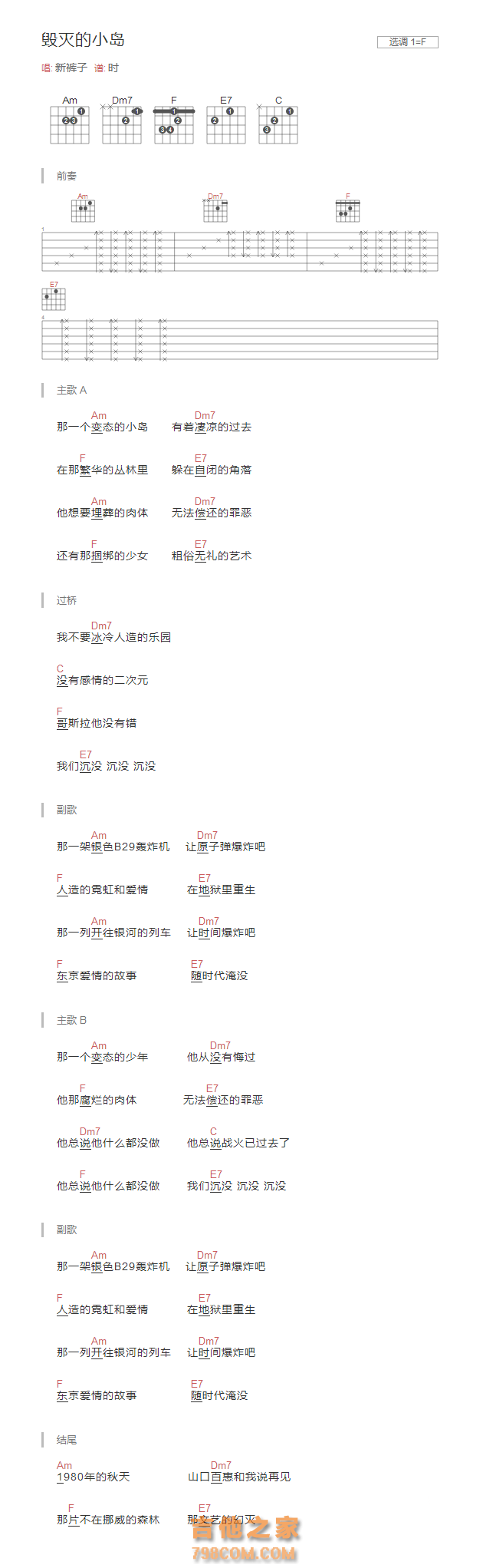 毁灭的小岛吉他谱F调和弦版 新裤子