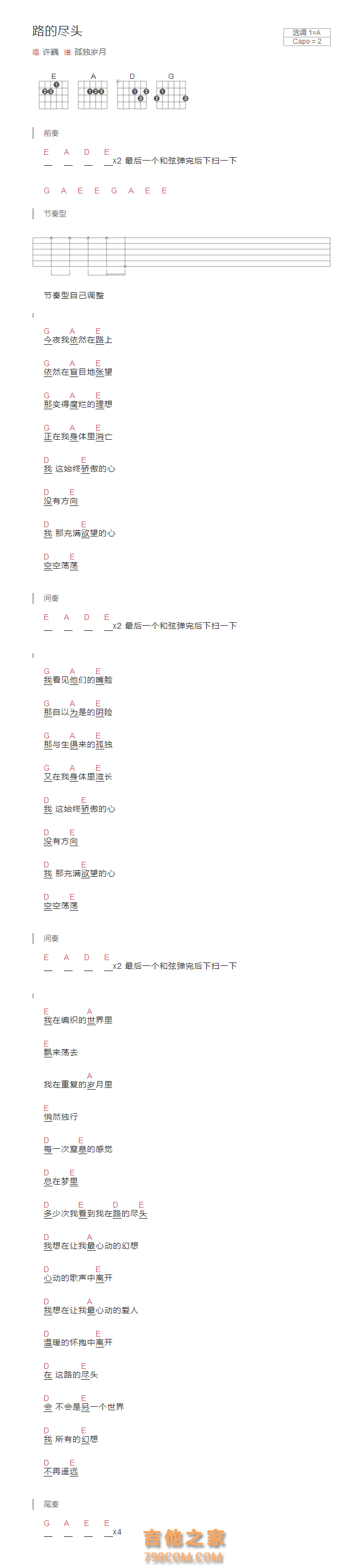 路的尽头吉他谱A调和弦版 许巍