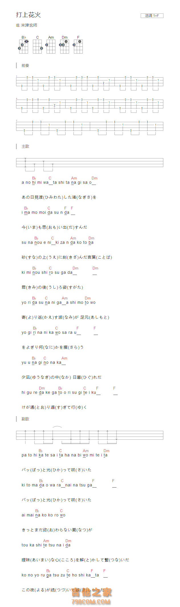 打上花火吉他谱F调和弦版 米津玄师