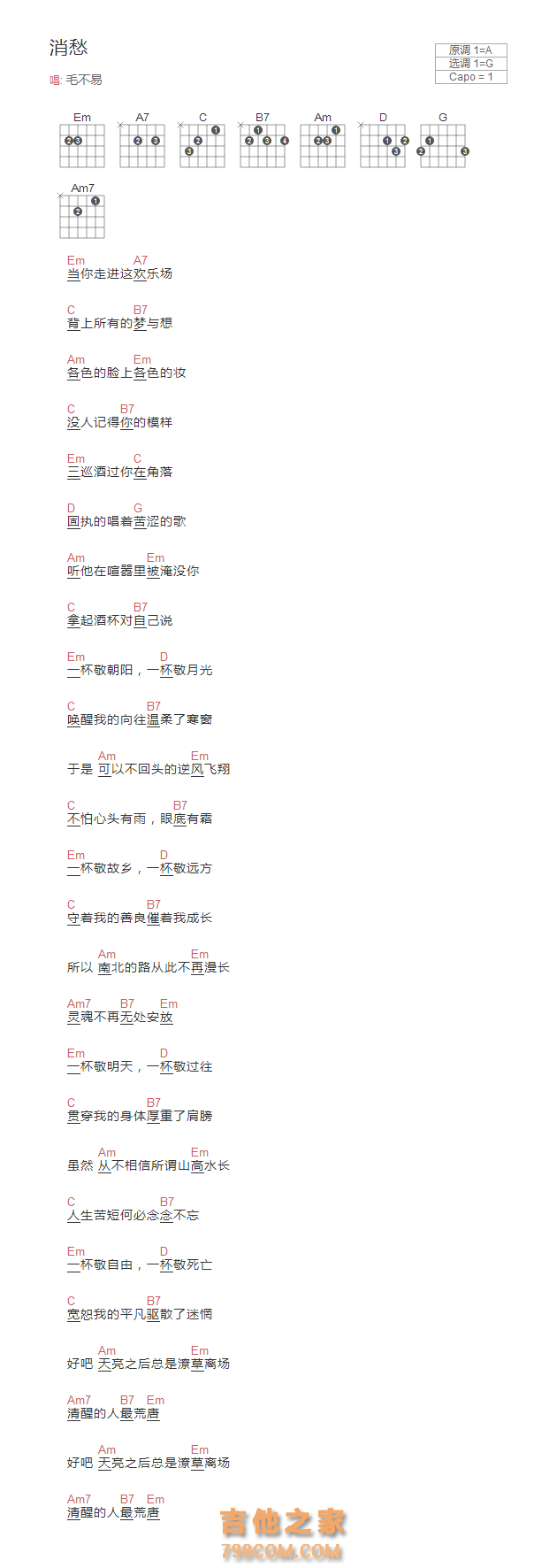 消愁吉他谱和弦版 毛不易