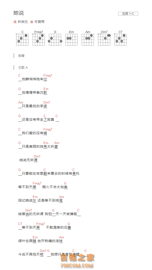 她说吉他谱C调和弦版 林俊杰