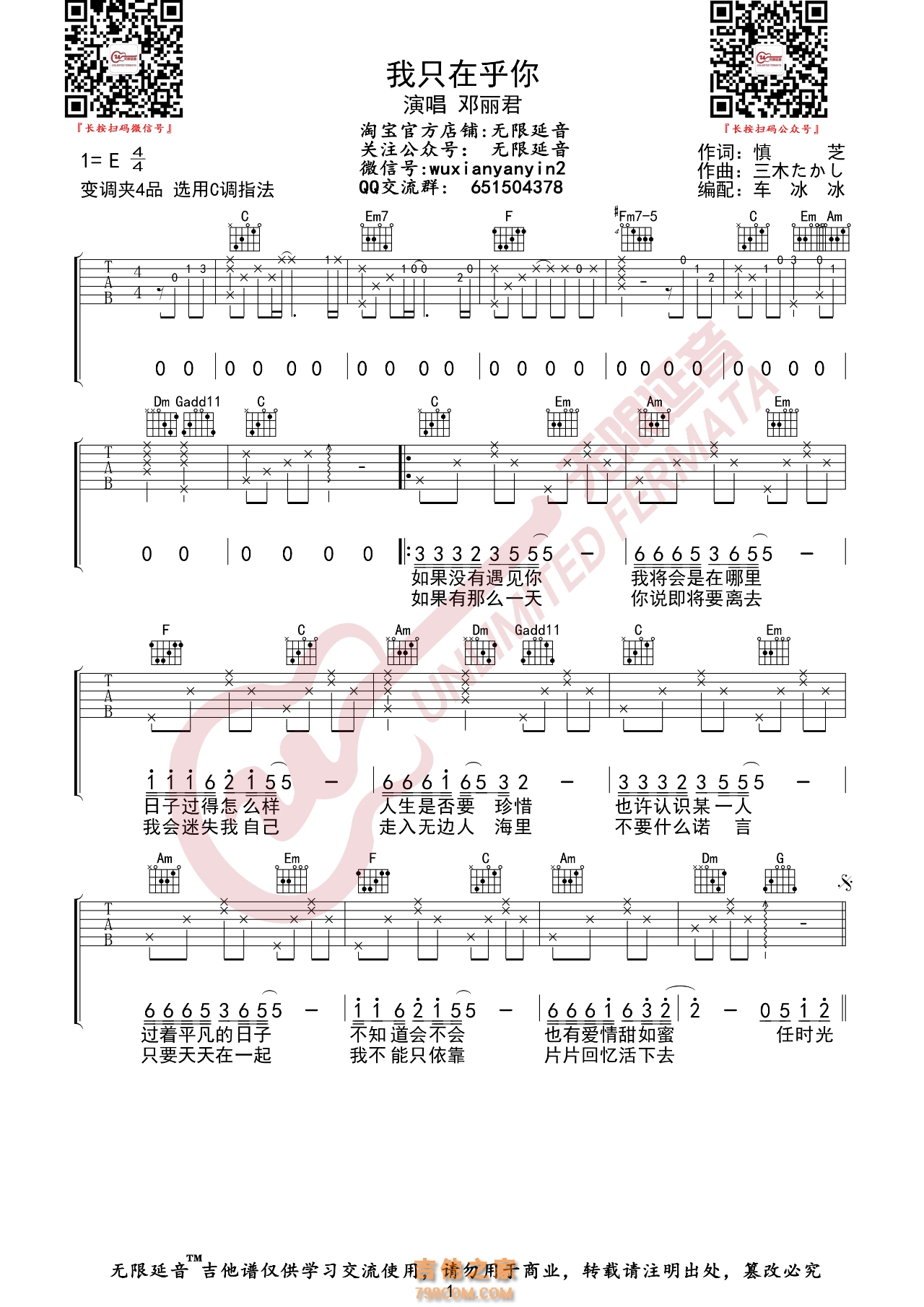 邓丽君 我只在乎你 吉他谱