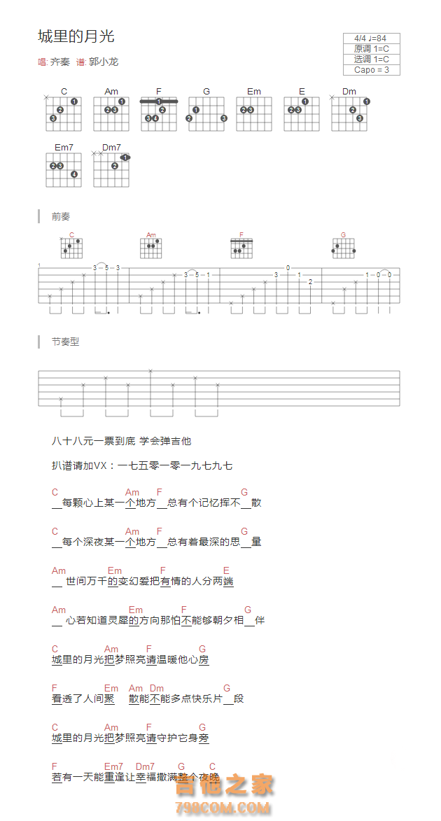 城里的月光吉他谱C调和弦版 齐秦