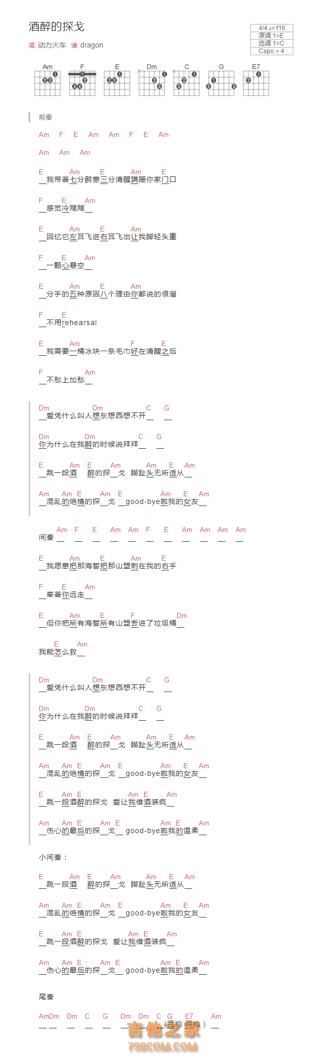 酒醉的探戈吉他谱和弦版 动力火车