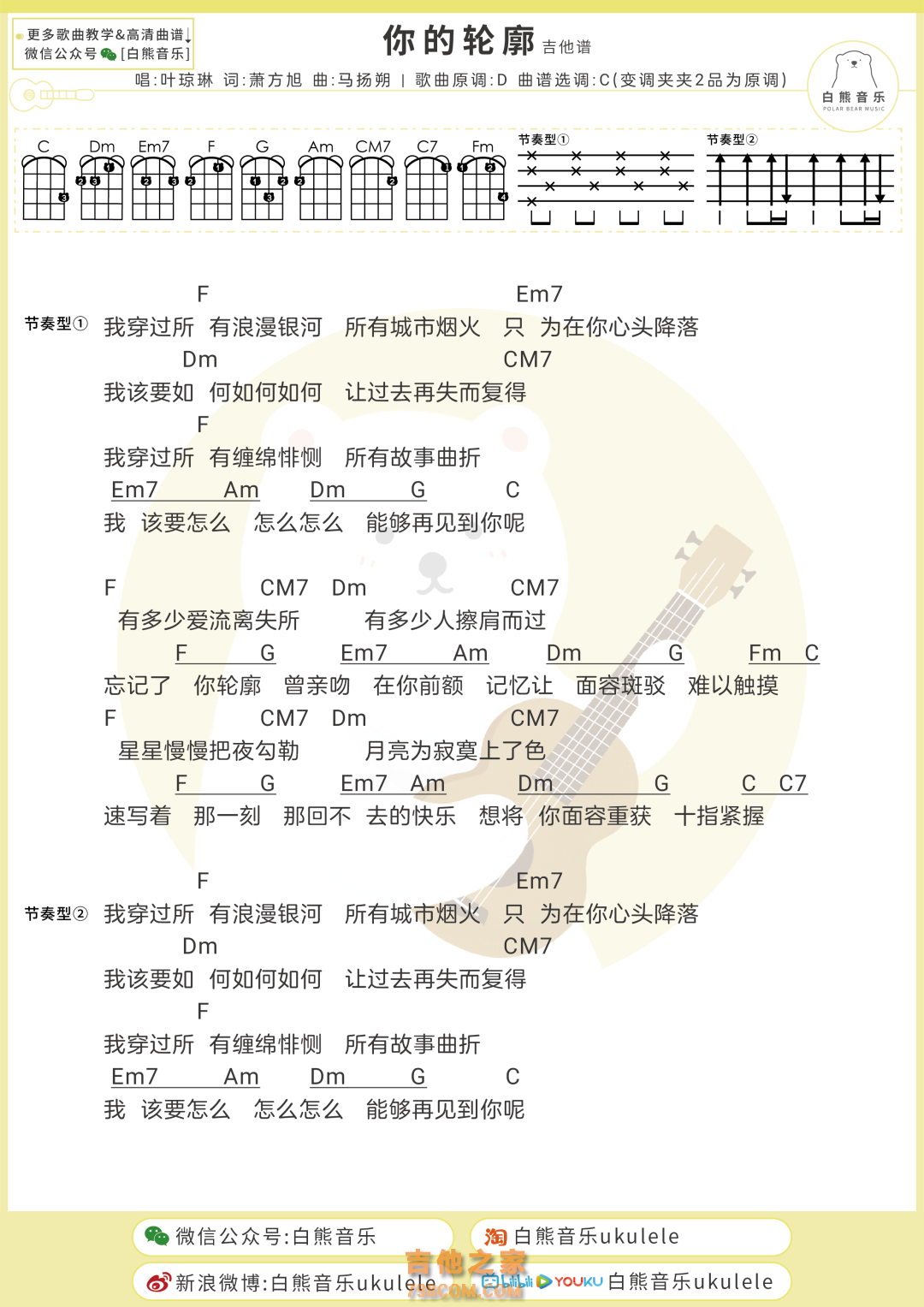 叶琼林《你的轮廓》尤克里里弹唱谱