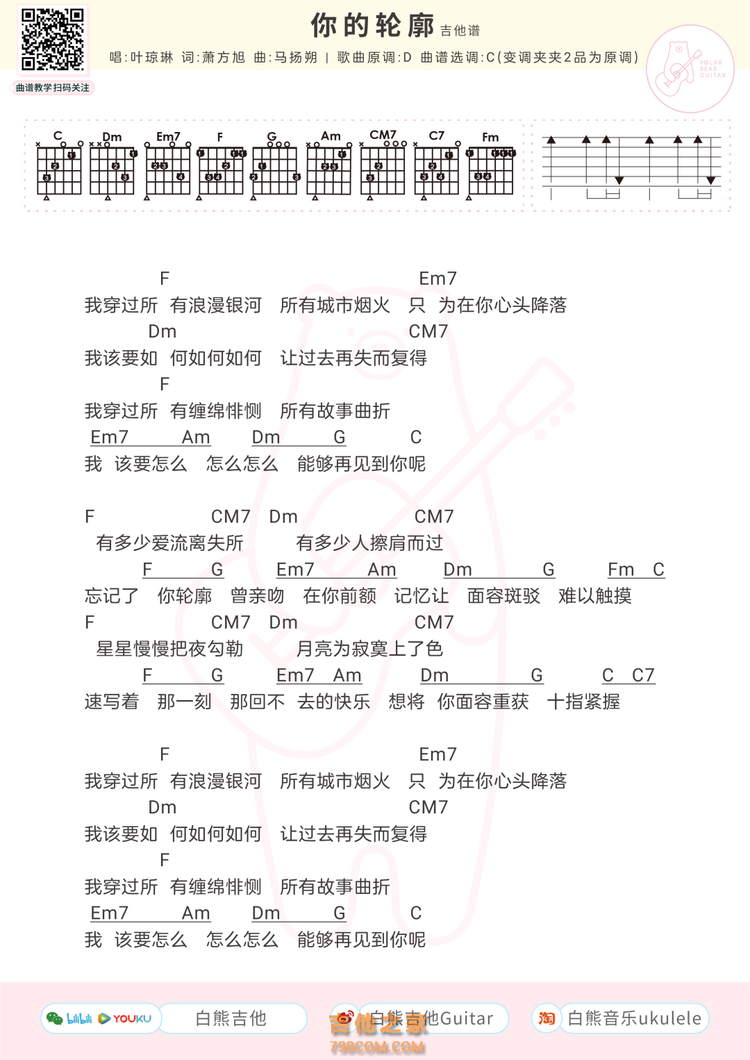 叶琼林《你的轮廓》吉他弹唱谱