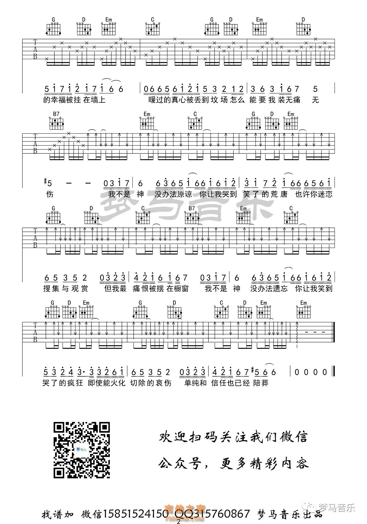 郁可唯《我不是神》吉他谱G调