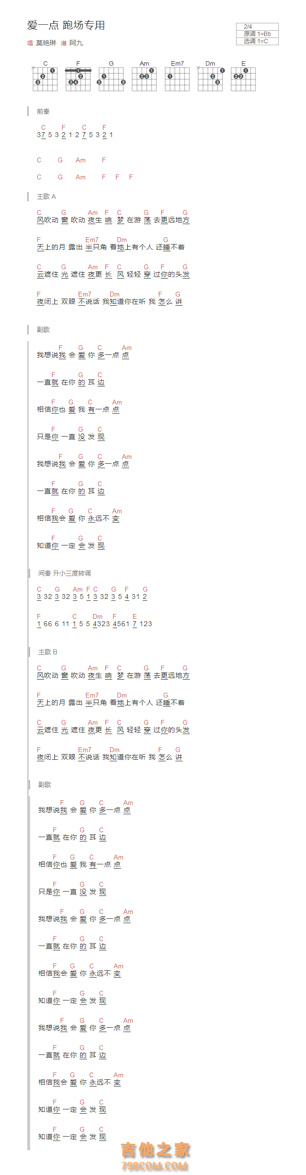 爱一点吉他谱和弦版 莫艳琳