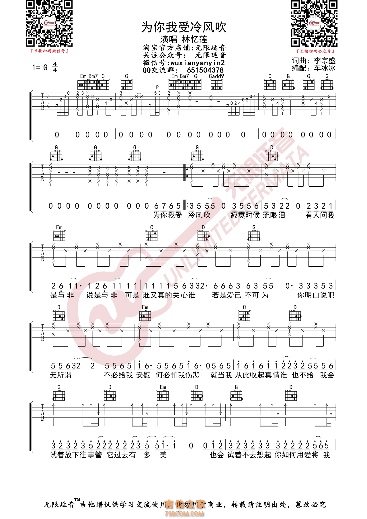 林忆莲 为你我受冷风吹 吉他谱