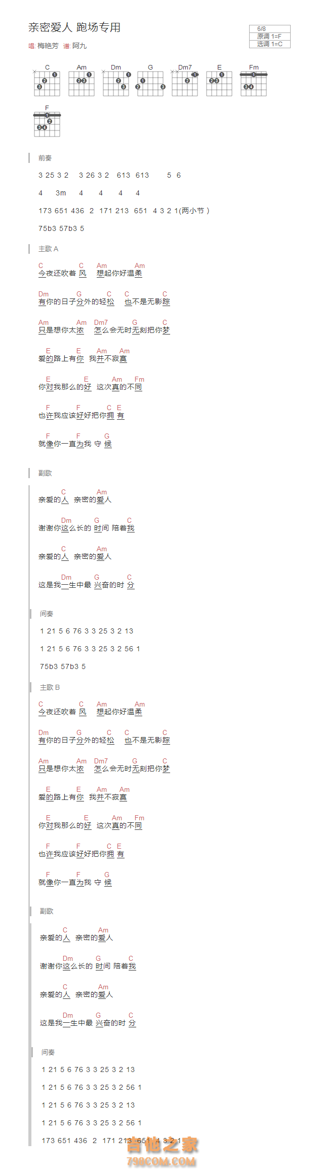 亲密爱人吉他谱和弦版 梅艳芳