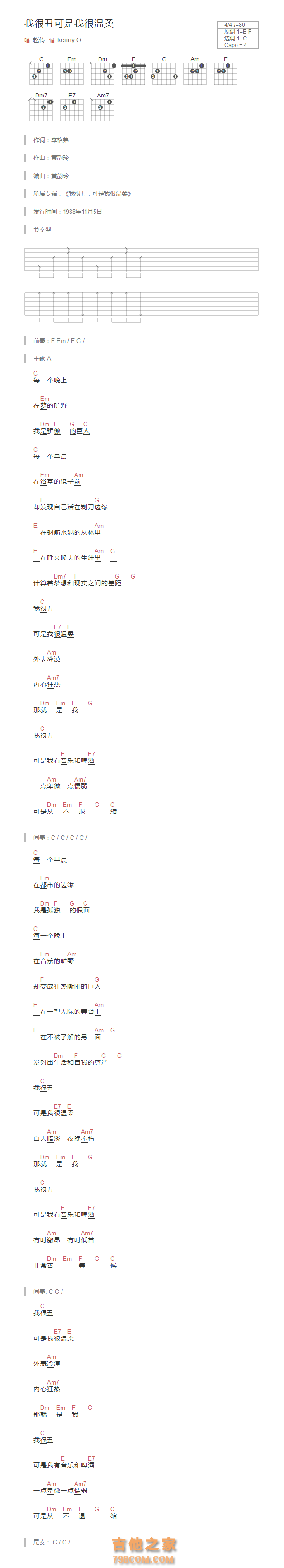 我很丑可是我很温柔吉他谱和弦版 赵传