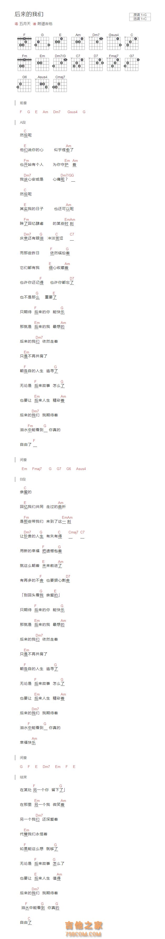 后来的我们吉他谱和弦版 五月天