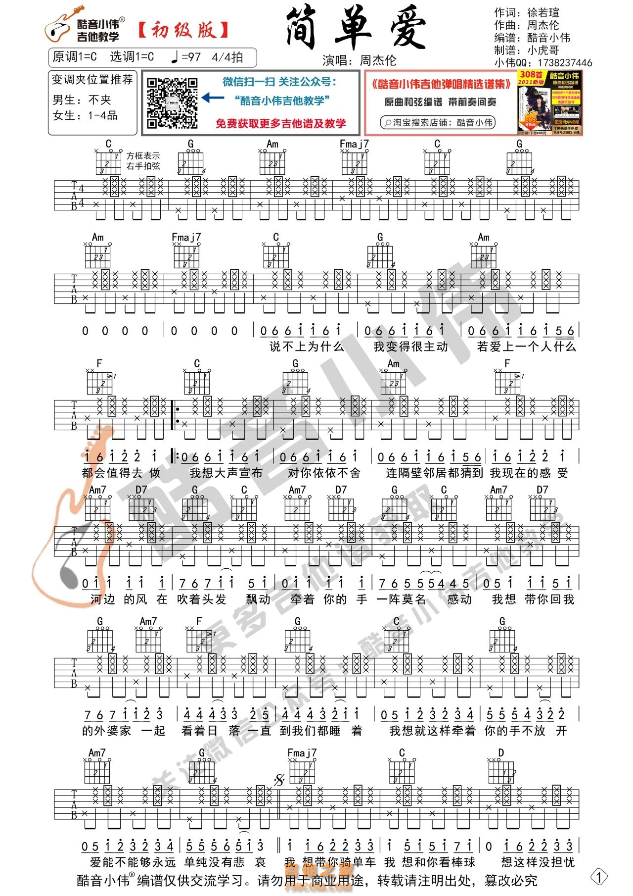 [初级版]周杰伦《简单爱》吉他谱