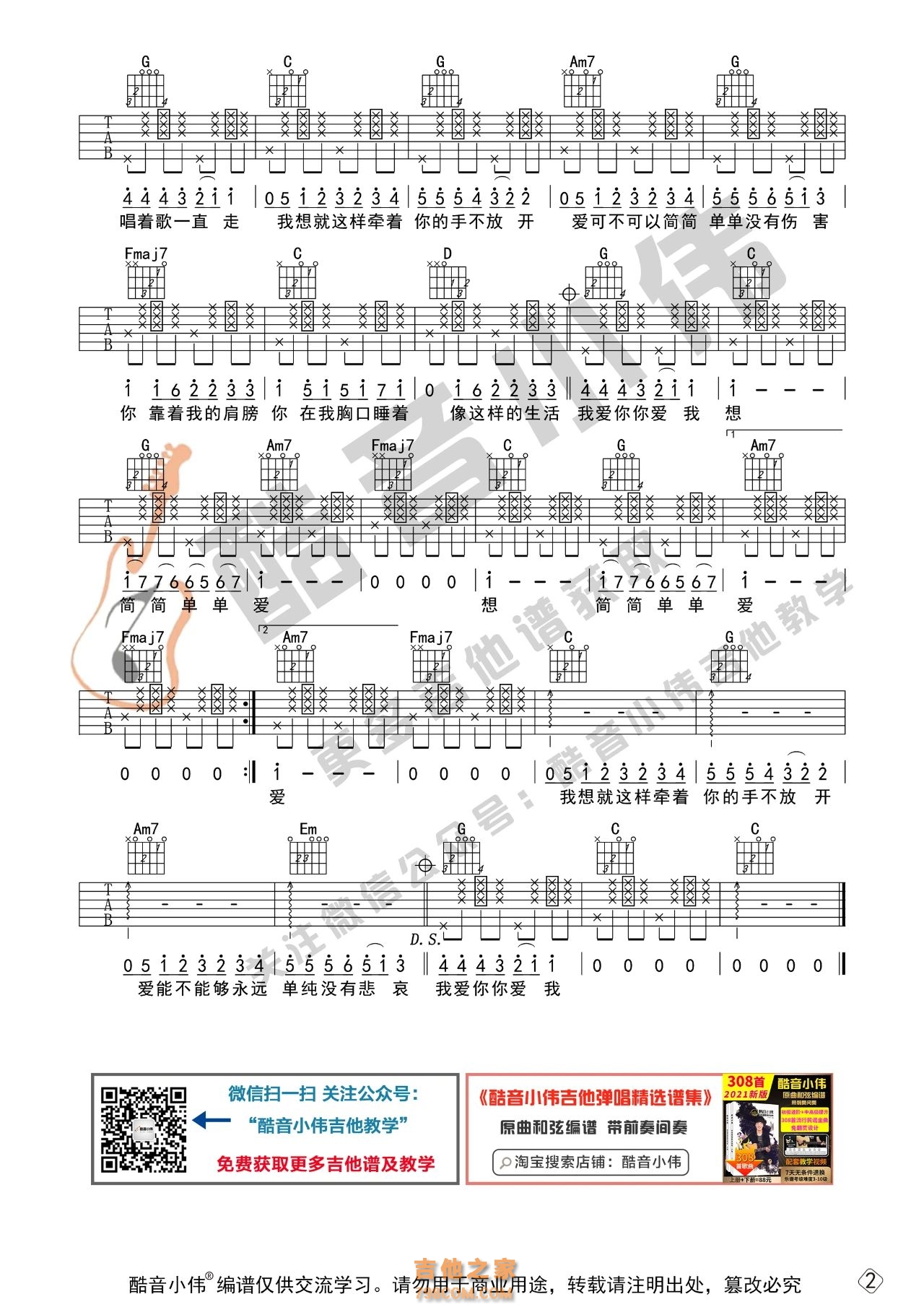 [初级版]周杰伦《简单爱》吉他谱