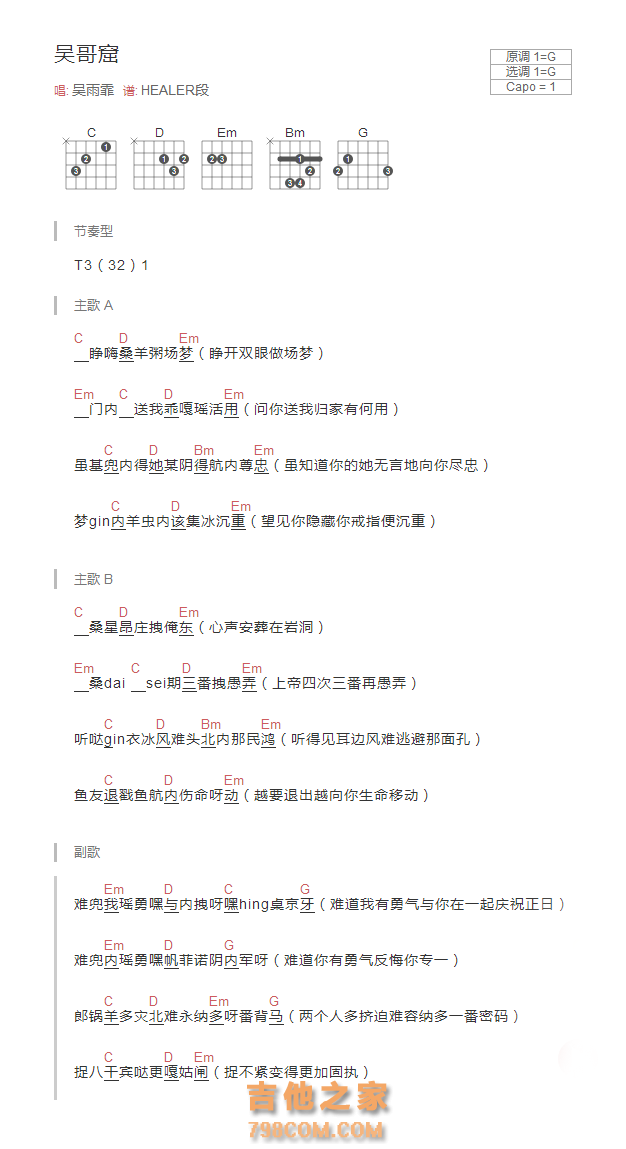 吴哥窟吉他谱G调和弦版 吴雨霏