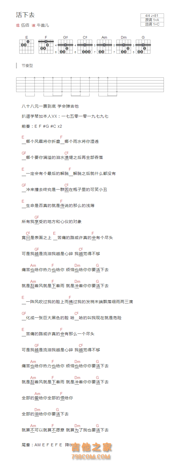 活下去吉他谱和弦版 伍佰