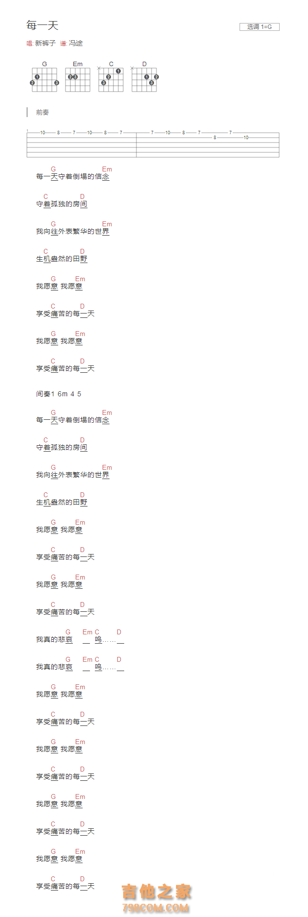 每一天吉他谱G调和弦版 新裤子