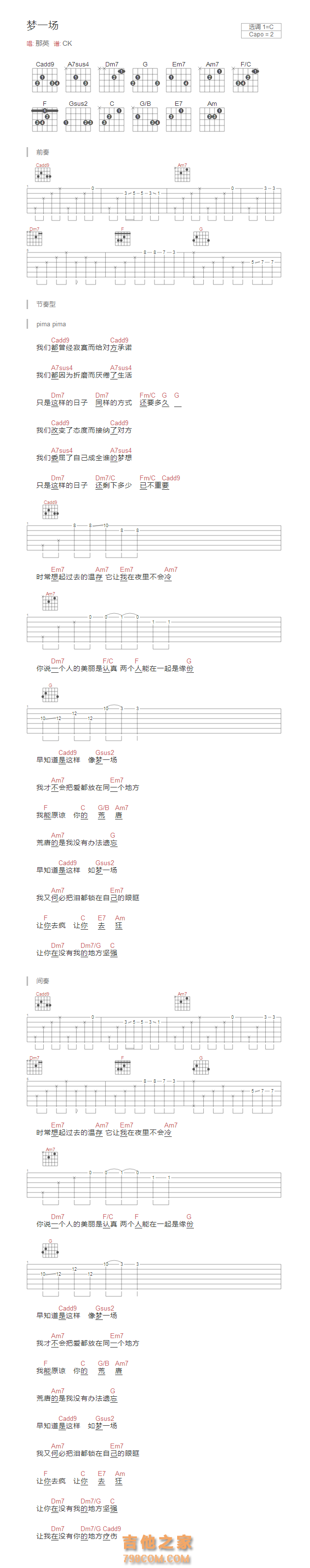 梦一场吉他谱C调和弦版 那英