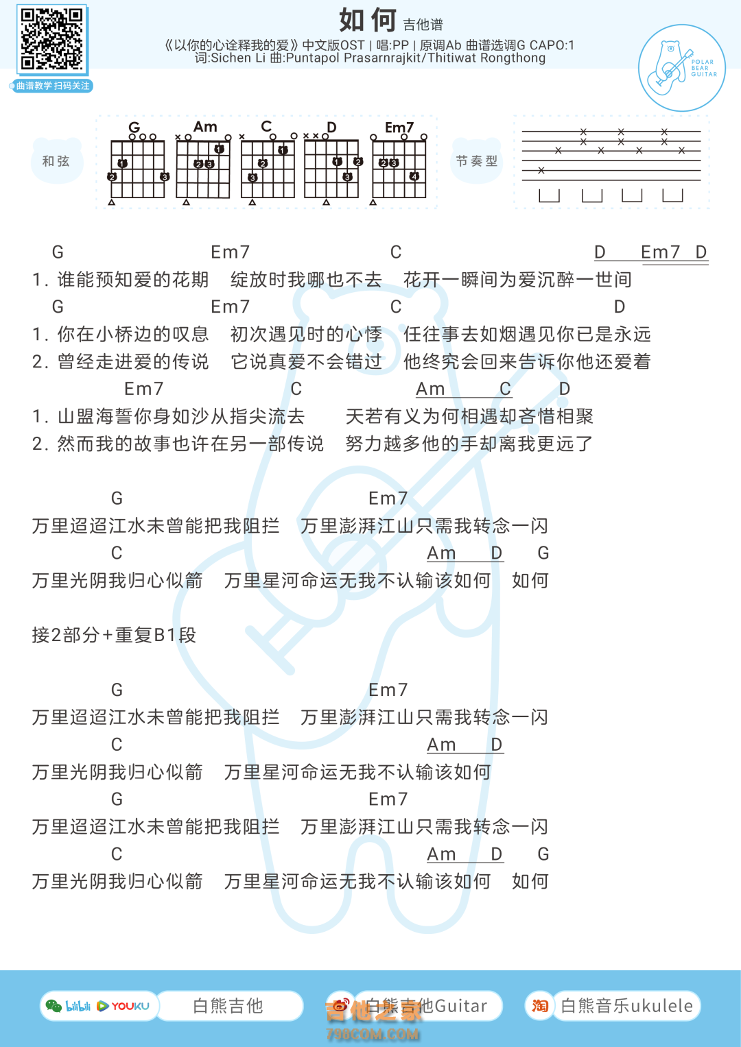 หรูเหอ/如何吉他谱