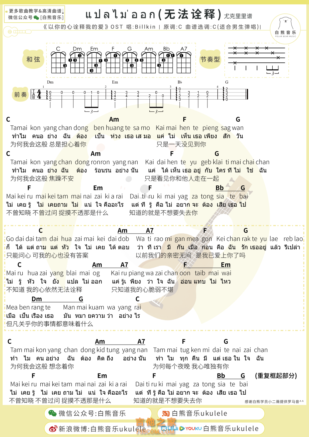 Billkin แปลไม่ออก无法诠释尤克里里谱
