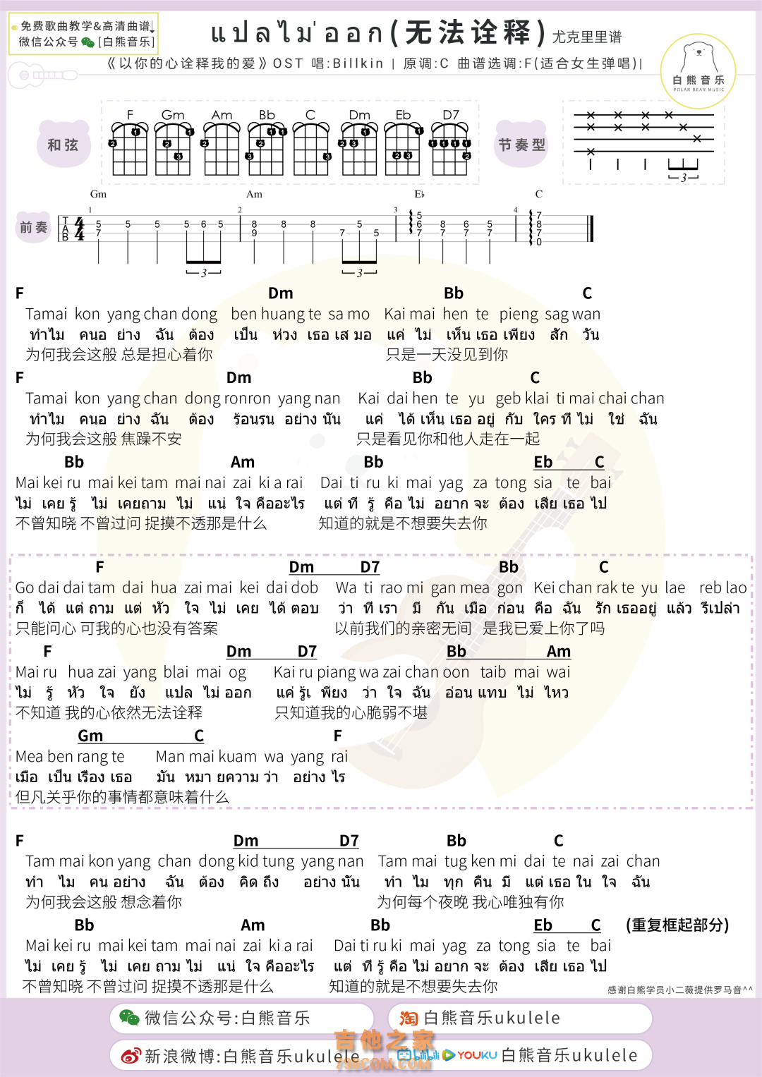 [女生版]Billkin แปลไม่ออก无法诠释尤克里里谱