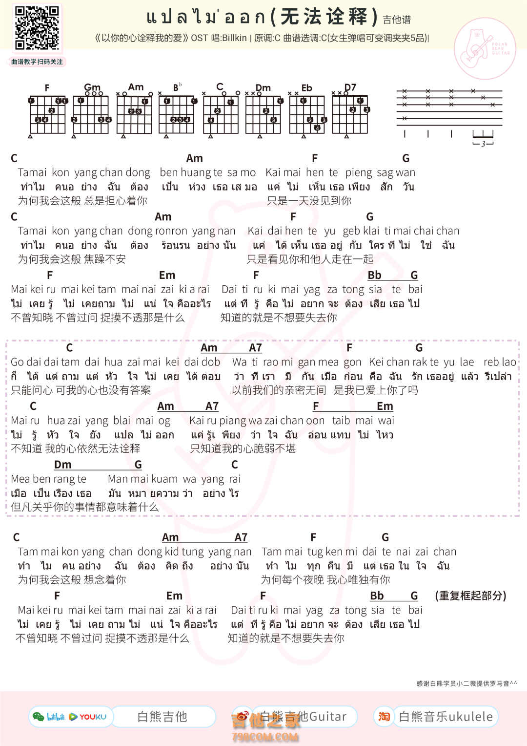 Billkin แปลไม่ออก无法诠释 吉他谱