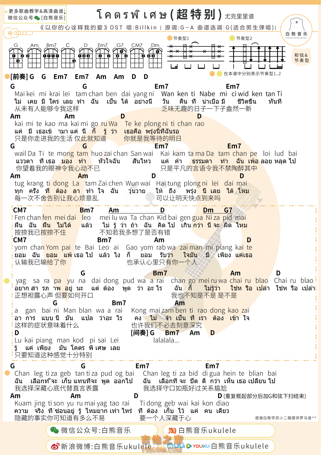 [男生版]โคตรพิเศษ十分特别/超特别 尤克里里谱