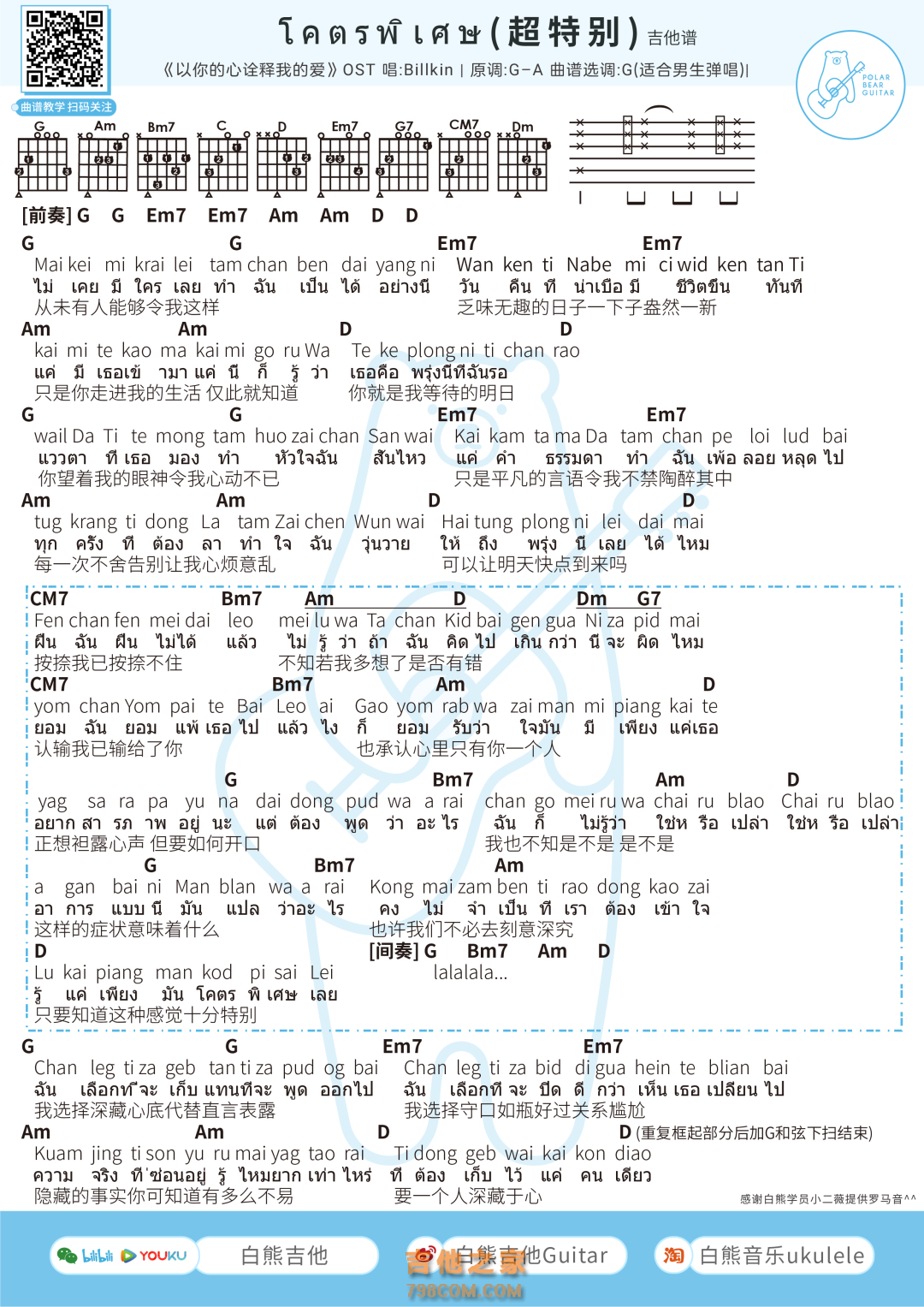[男生版]โคตรพิเศษ十分特别/超特别 吉他谱