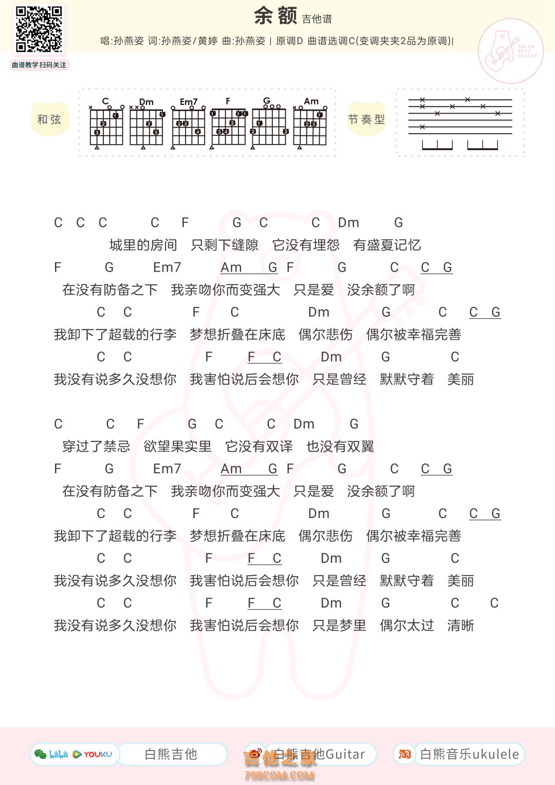 孙燕姿《余额》吉他弹唱谱