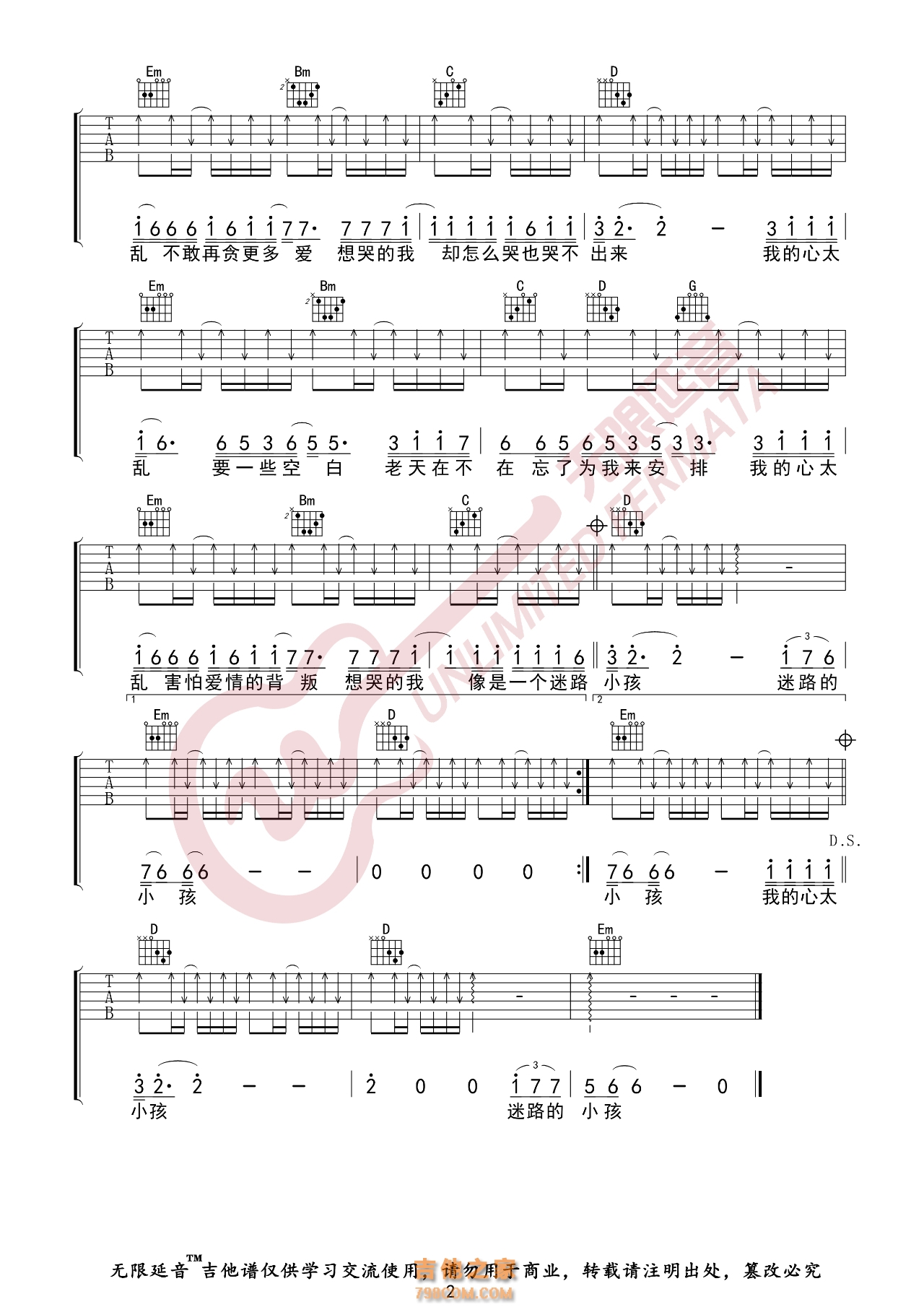 周传雄 我的心太乱 吉他谱