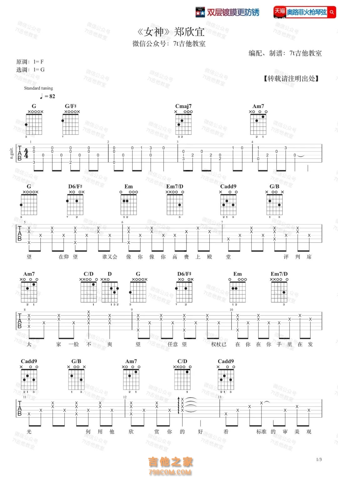 郑欣宜《女神》吉他谱